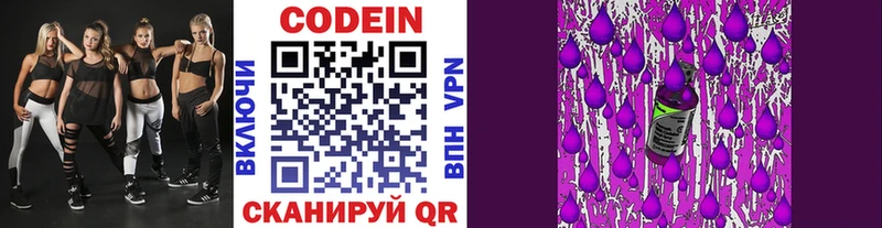 Кодеиновый сироп Lean Purple Drank  Волгоград 